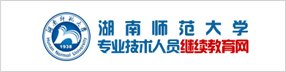 新葡的京集团8814专业技术人员继续教育网